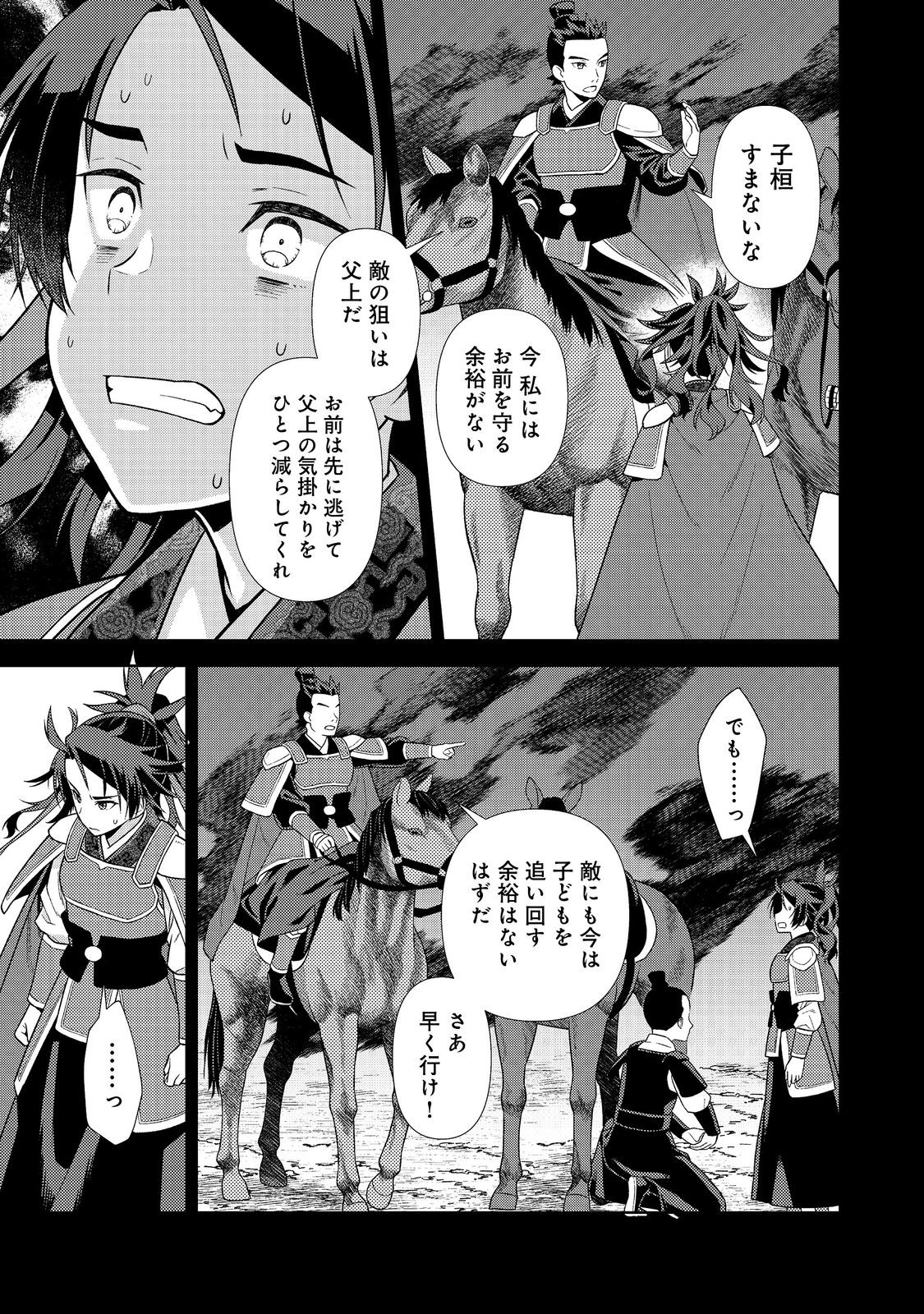 Janai Kongming Tenseiki - Chapter 7.1 - Page 7
